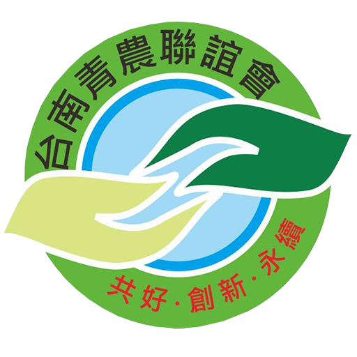 台南青農聯誼會