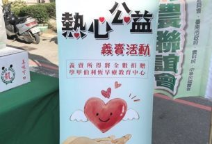 20181208西港公益義賣捐血活動-台南青農聯誼會